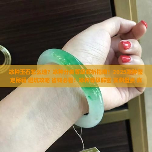 冰种分类等级划分标准