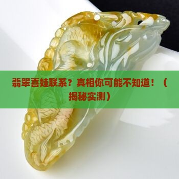 翡翠喜娃联系