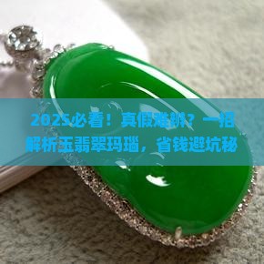 如何辨别是玉还是翡翠还是玛瑙