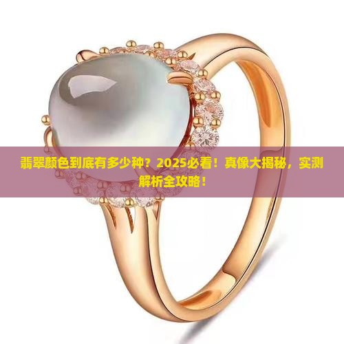 翡翠颜色一般有哪些种类