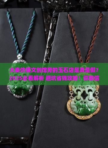 大秦仿俑文创馆旁的玉石店