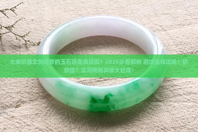 大秦仿俑文创馆旁的玉石店