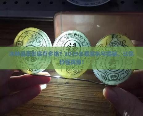 的冰种翡翠什么是冰种翡翠