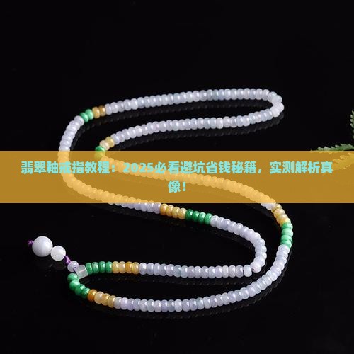 翡翠釉教程戒指