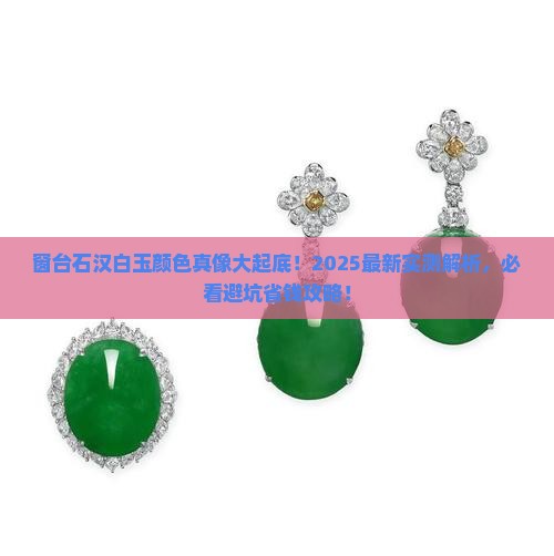 窗台石汉白玉颜色