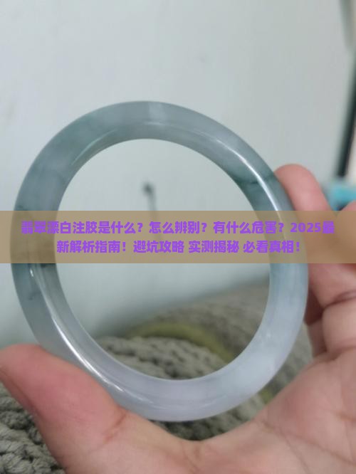翡翠漂白注胶