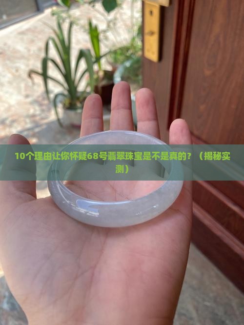 68号翡翠珠宝