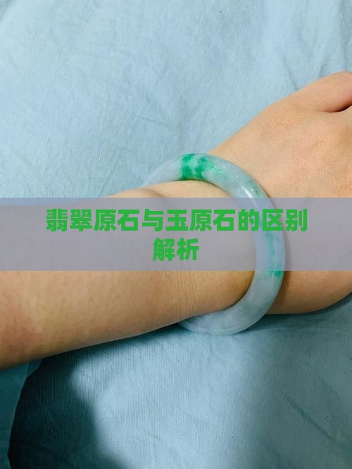 翡翠原石与玉原石的区别解析