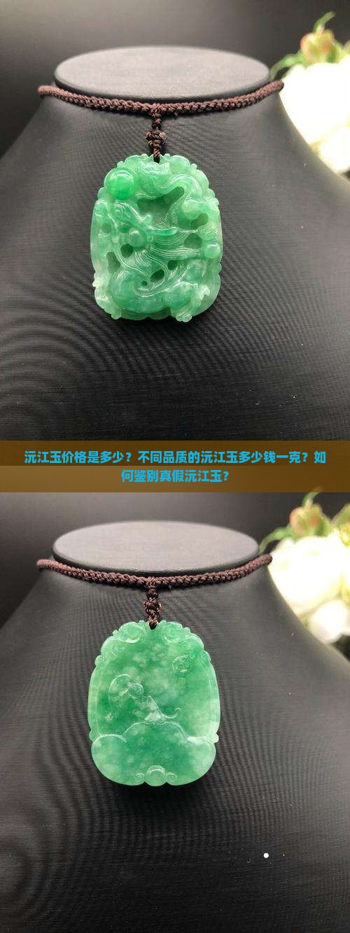 沅江玉价格是多少？不同品质的沅江玉多少钱一克？如何鉴别真假沅江玉？