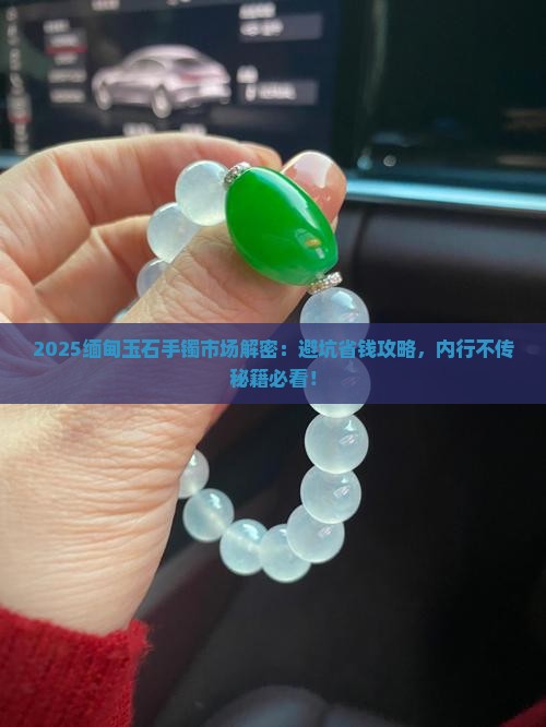 缅甸玉石手镯市场分析报告总结
