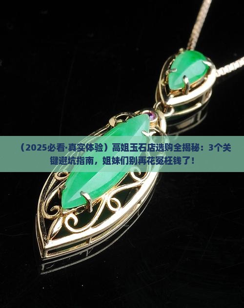 高姐玉石店
