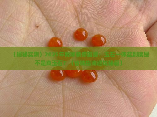 玉石一体盆是什么材质