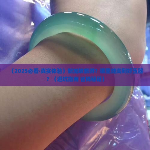 新加坡什么地方卖玉器 新加坡什么地方卖玉器