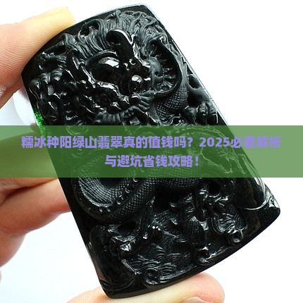 糯冰种阳绿山翡翠