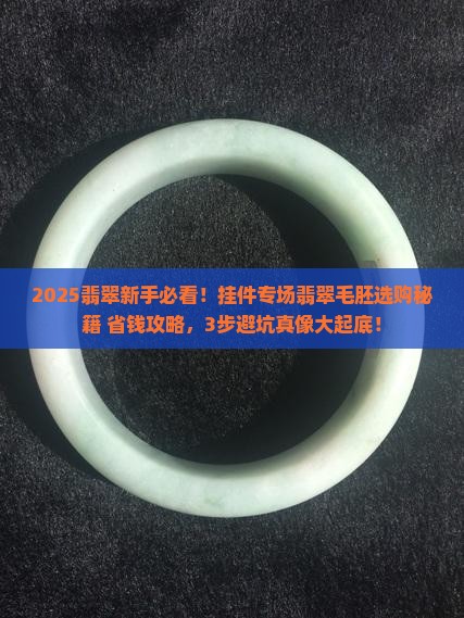 挂件专场翡翠毛胚