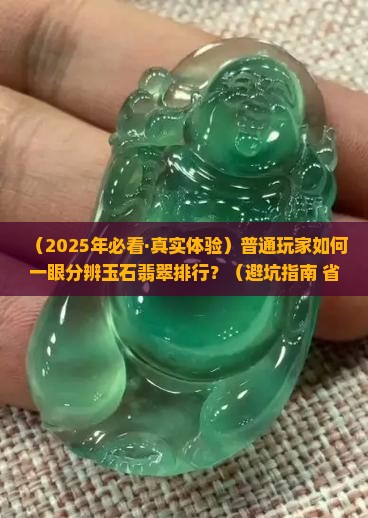 玉石翡翠的排行