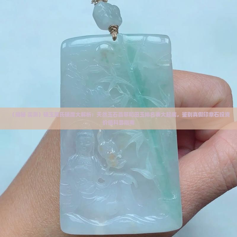 硬玉的摩氏硬度