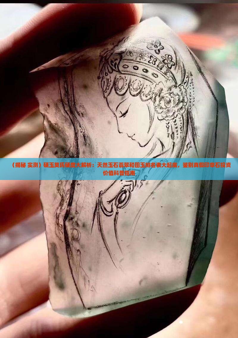 硬玉的摩氏硬度