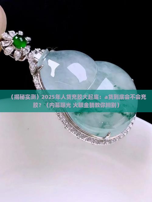 a货会充胶嘛