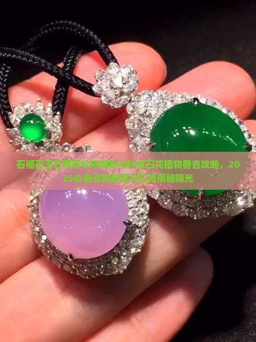 石榴玉原石