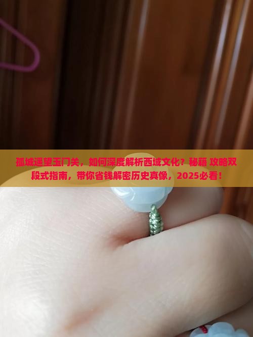 孤城遥望玉门关