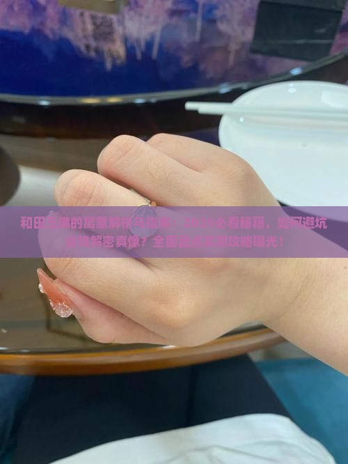 和田玉佛的寓意是什么