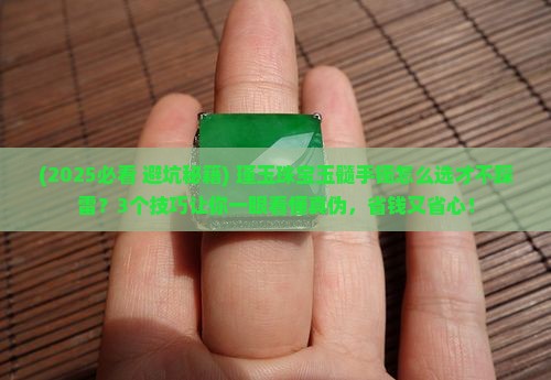 瑾玉珠宝玉髓手镯
