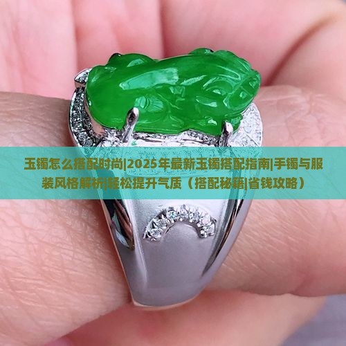 玉镯怎么搭配时尚