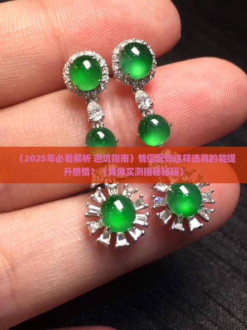 玉石与祖母绿搭配寓意好吗