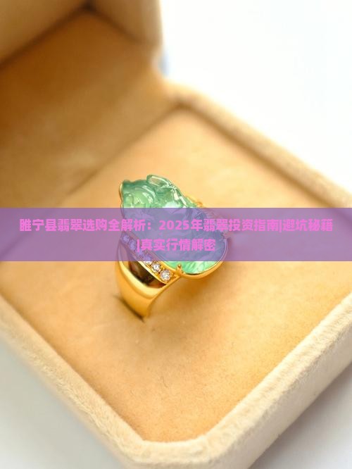 睢宁县翡翠