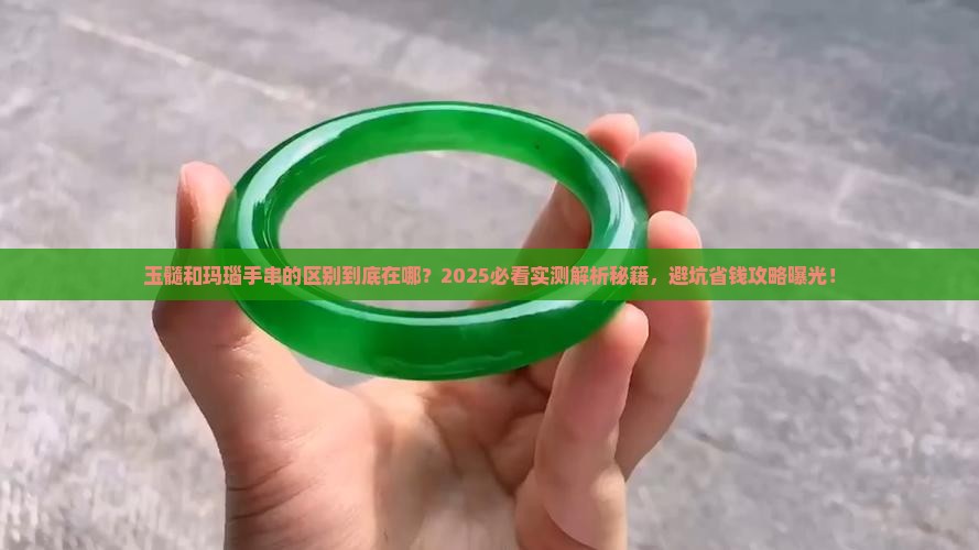 玉髓和玛瑙手串的区别