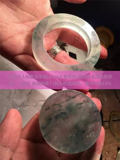 已婚女人标配玉手镯