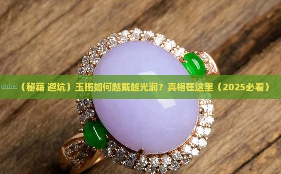 如何使玉镯光和润