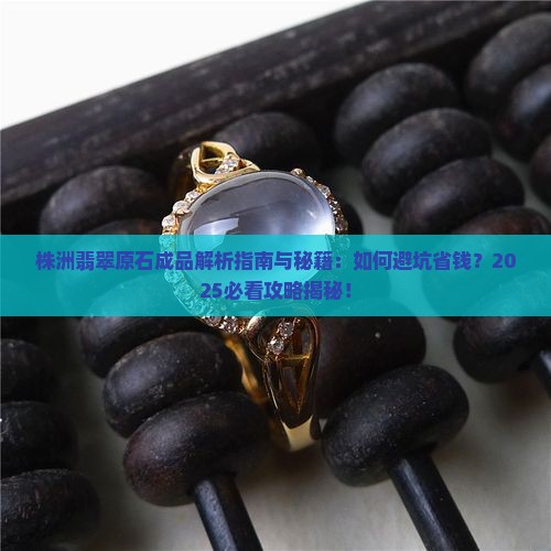 株洲翡翠原石成品