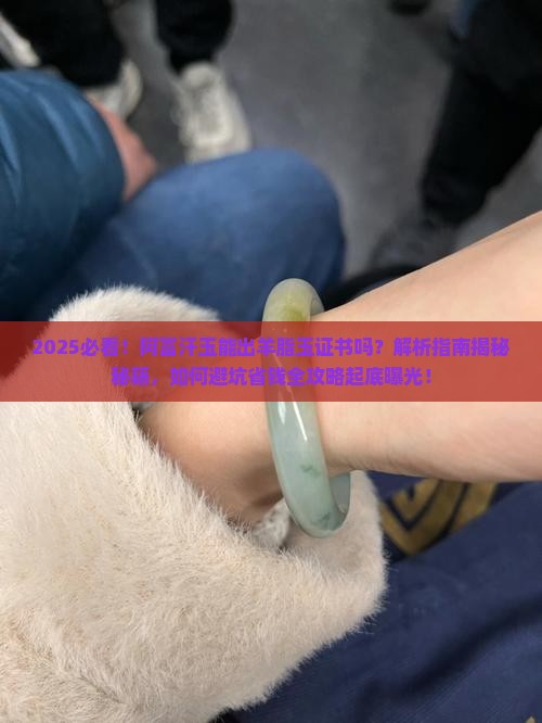 阿富汗玉能出羊脂玉证书吗