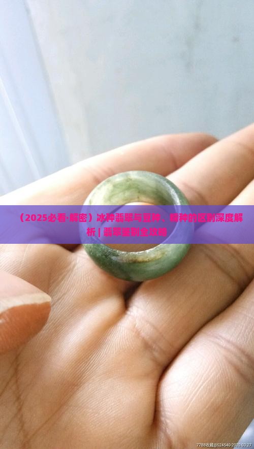 怎么区别冰豆翡翠跟普通豆种翡翠呢