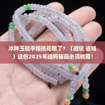 冰种玉髓手镯哪种好
