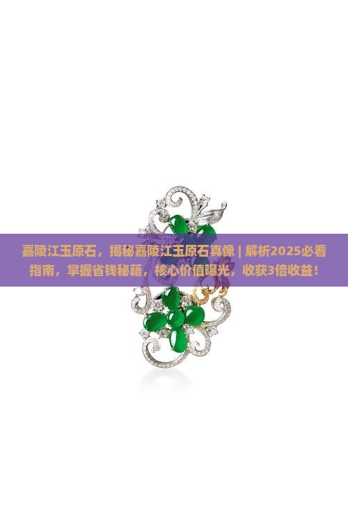 嘉陵江玉原石