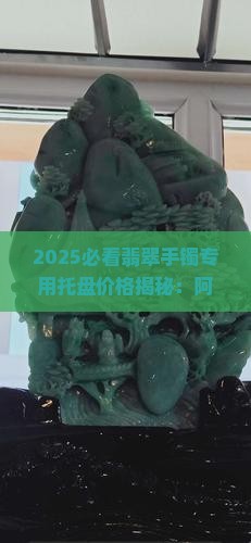 放翡翠手镯专用盘子