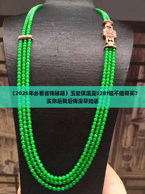 玉瓷保温壶528f