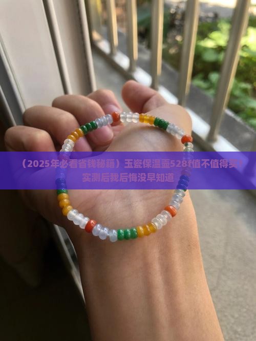 玉瓷保温壶528f