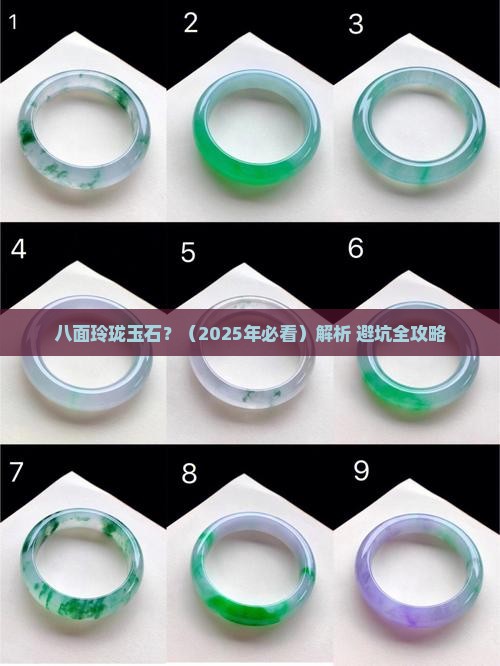 八面玲珑玉石
