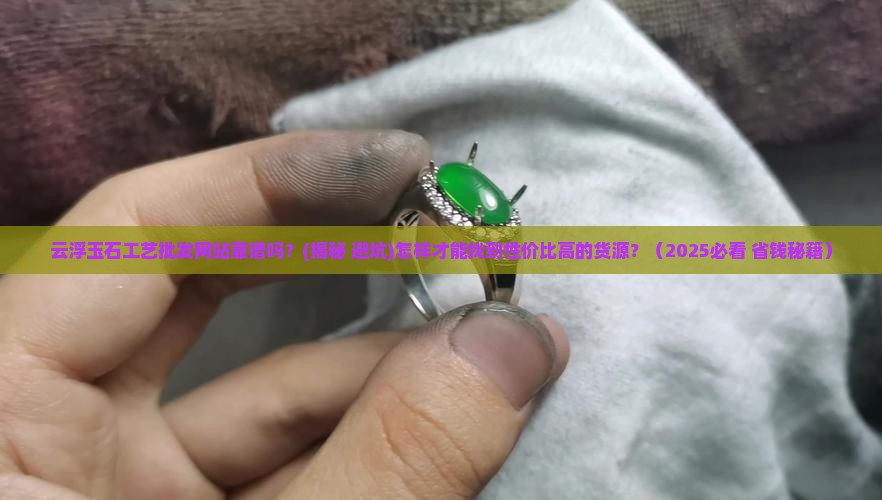 云浮玉石工艺批发网站