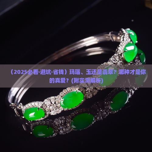 玛瑙和玉还有翡翠哪个比较好
