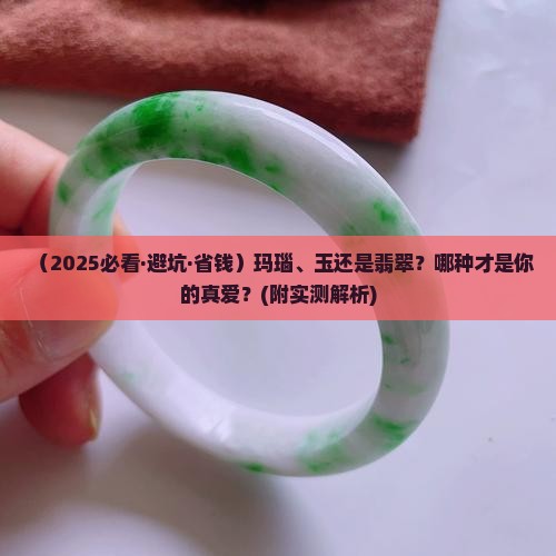 玛瑙和玉还有翡翠哪个比较好