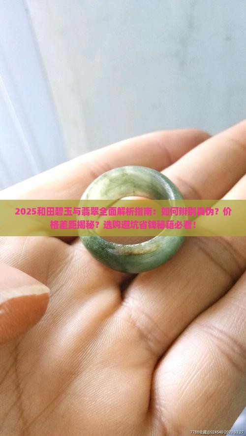 和田碧玉和翡翠的区别在哪里呢