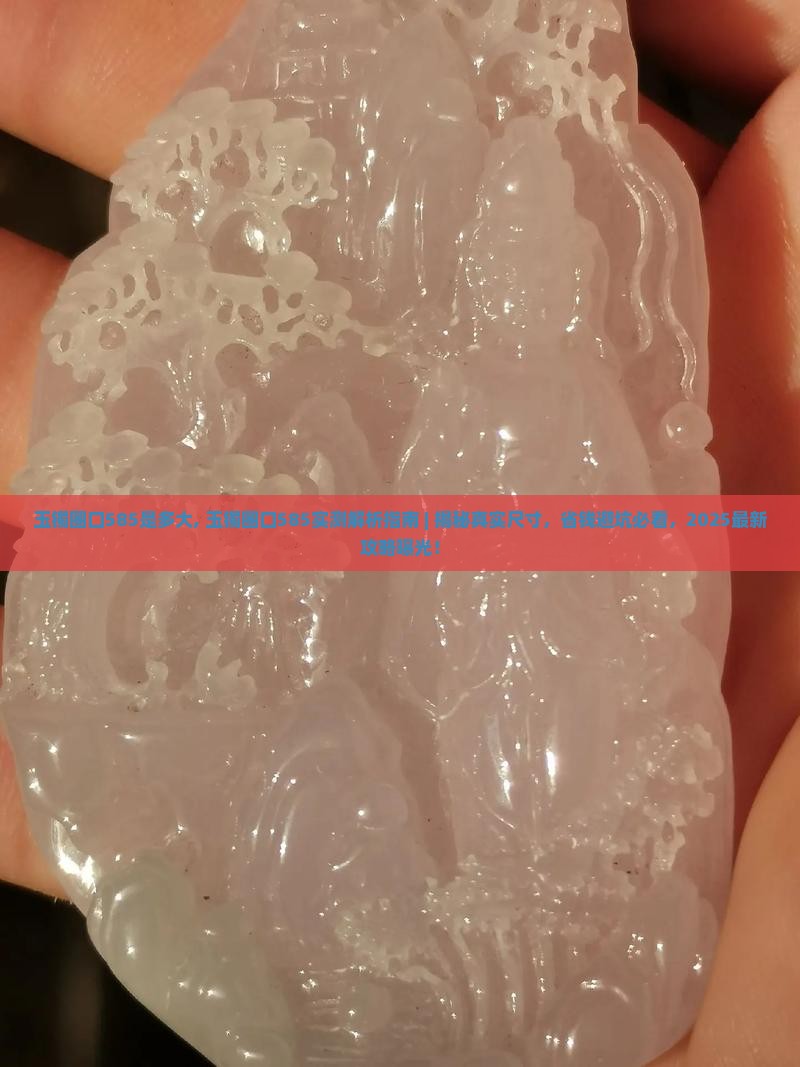 玉镯圈口585是多大