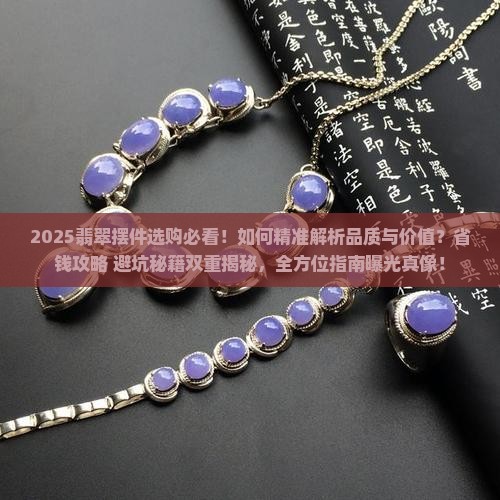 如何选购翡翠摆件