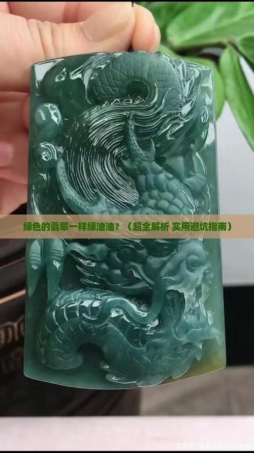 绿色的翡翠一样绿油油