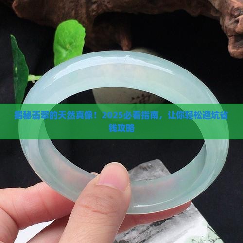 翡翠的天然性有哪些类型